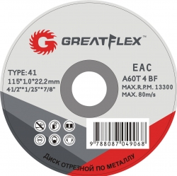 Диск отрезной по металлу «Greatflex» T41-230х1,8х22.2, класс Master 